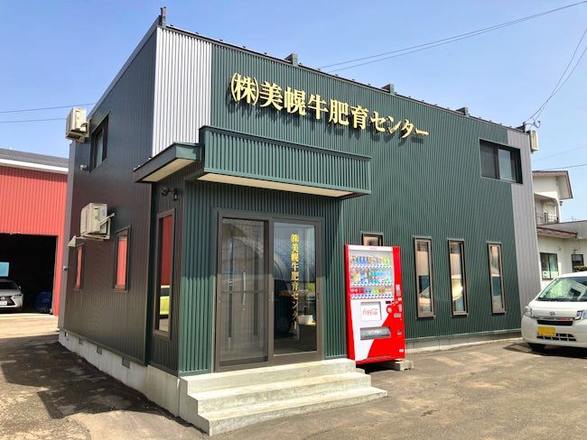 株式会社美幌牛肥育センターの求人・転職情報