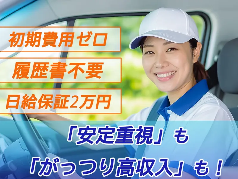 株式会社裕友ドライブの求人・転職情報