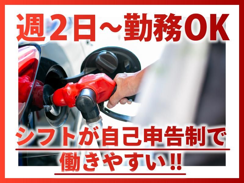 三ツ矢物産株式会社　浮間LPGスタンドのアルバイト・バイト求人情報-01