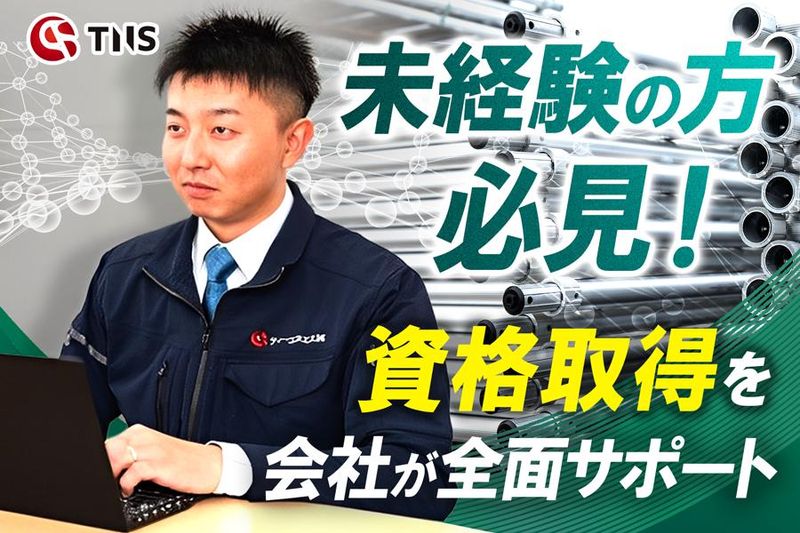 ティーエヌエス株式会社の求人・転職情報