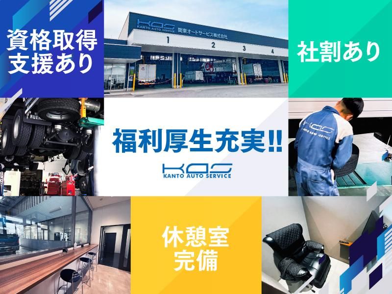 関東オートサービス株式会社のアルバイト・バイト求人情報-02
