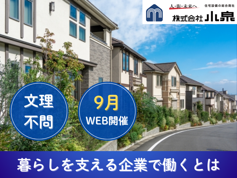 株式会社小泉