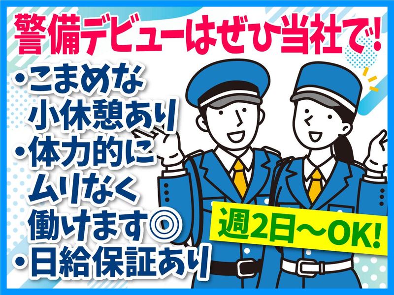 シティホール洲本(小寺警備株式会社)のアルバイト・バイト求人情報-01