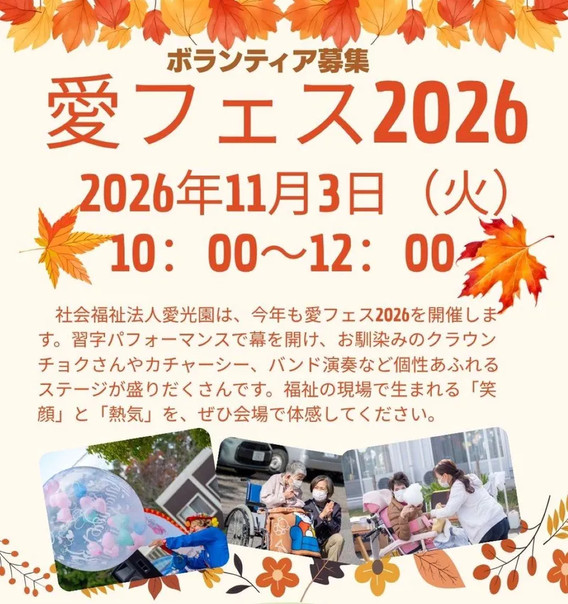 社会福祉法人愛光園