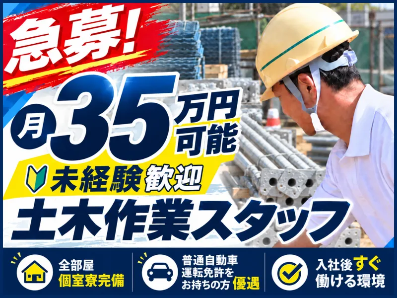原田鉄筋株式会社の求人・転職情報