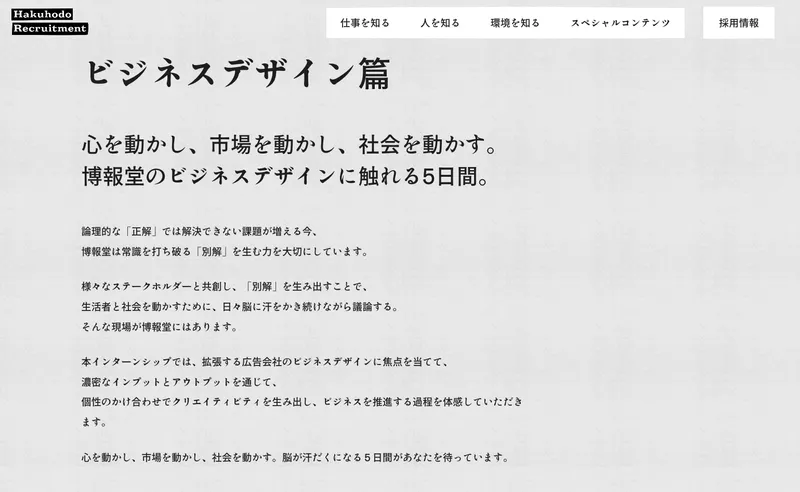 博報堂のビジネスデザインを知る
