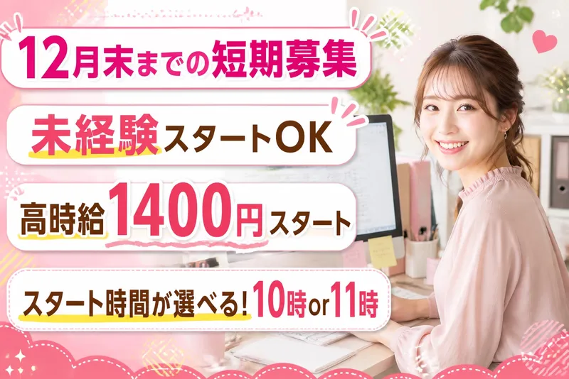 株式会社アイクロコのアルバイト・バイト求人情報