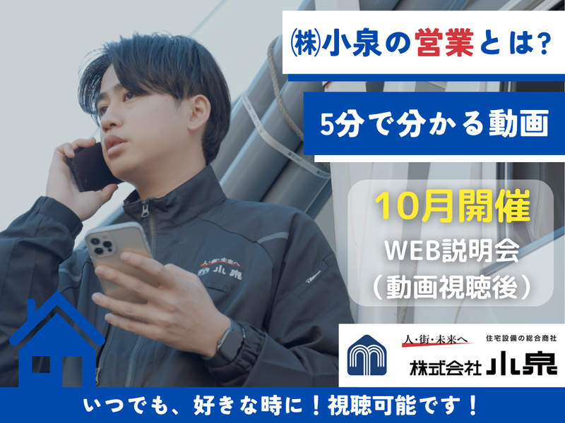 株式会社小泉