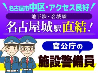 日本安全警備 株式会社の求人・転職情報