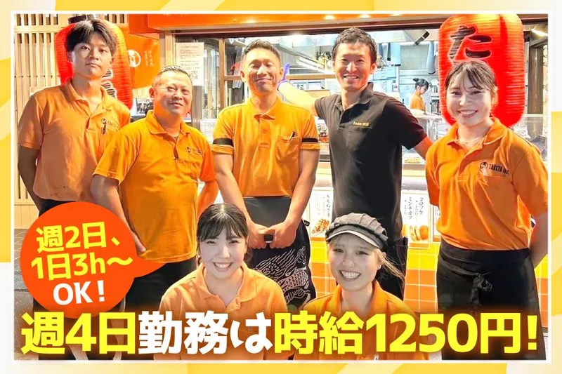 焼鳥専門店　竹屋のアルバイト・バイト求人情報