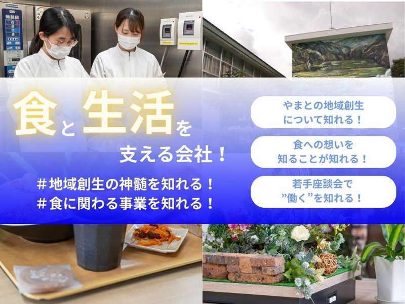 やまとグループ株式会社