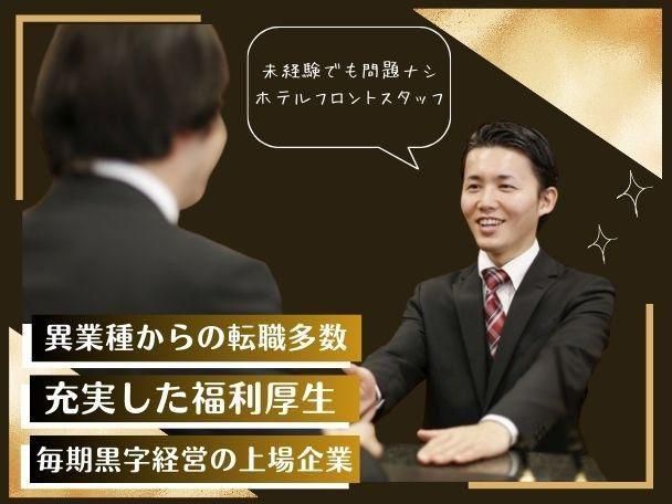ABホテル株式会社の求人・転職情報