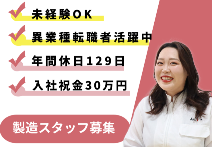 アルムメディカルサポート株式会社の求人・転職情報