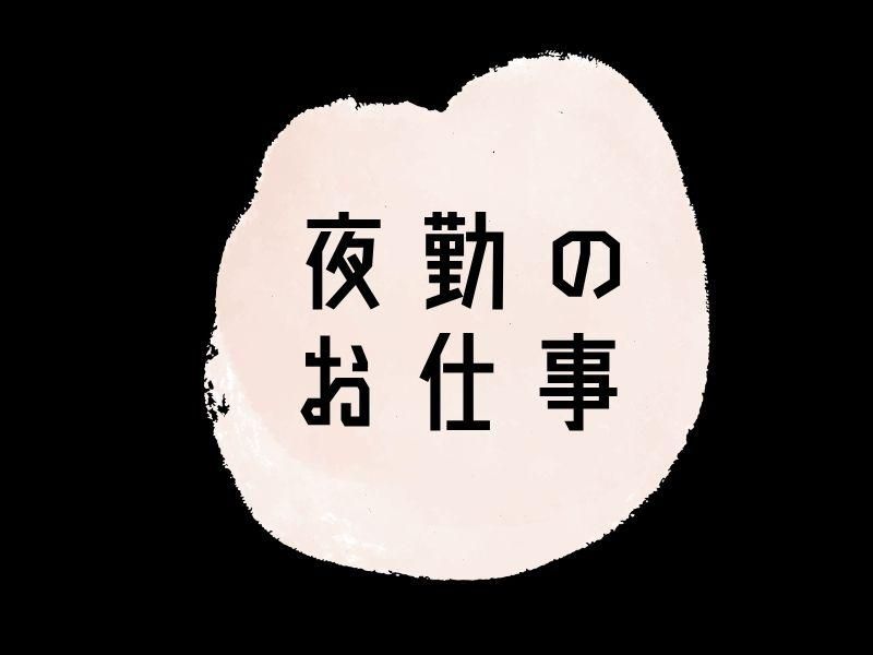 株式会社ジョブフィールの求人・転職情報