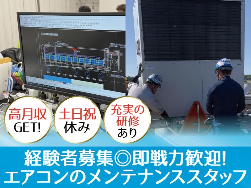 上村空調株式会社　の求人・転職情報