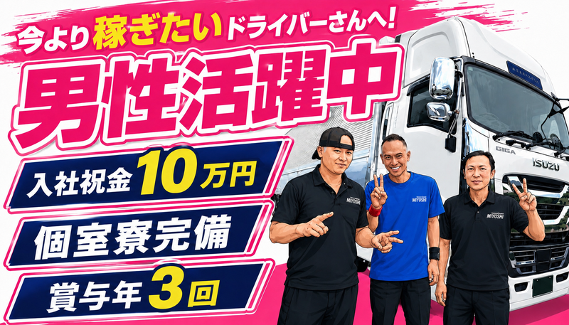 株式会社三芳エキスプレスの求人・転職情報