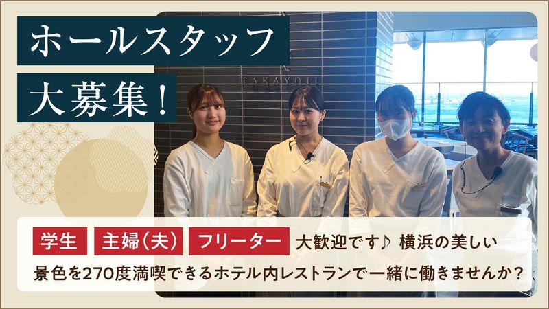高ようじ　みなとみらい店のアルバイト・バイト求人情報-01
