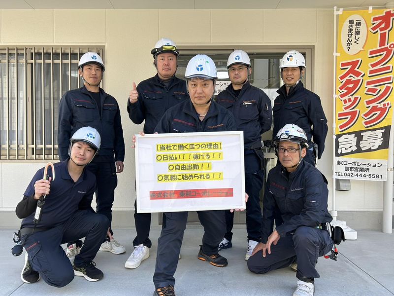 株式会社東和コーポレーション　調布サテライト　[千歳烏山]のアルバイト・バイト求人情報-05