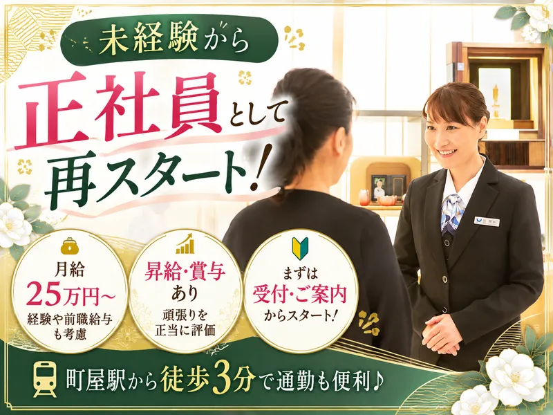 光明寺の求人・転職情報