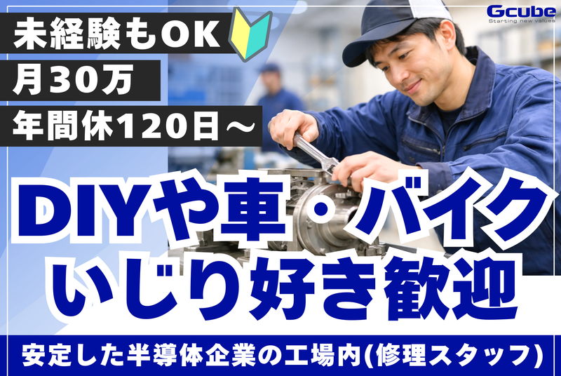 株式会社ジー・キューブの求人・転職情報