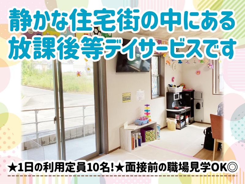 放課後等デイサービス　ハート・ライフサービスのアルバイト・バイト求人情報-03