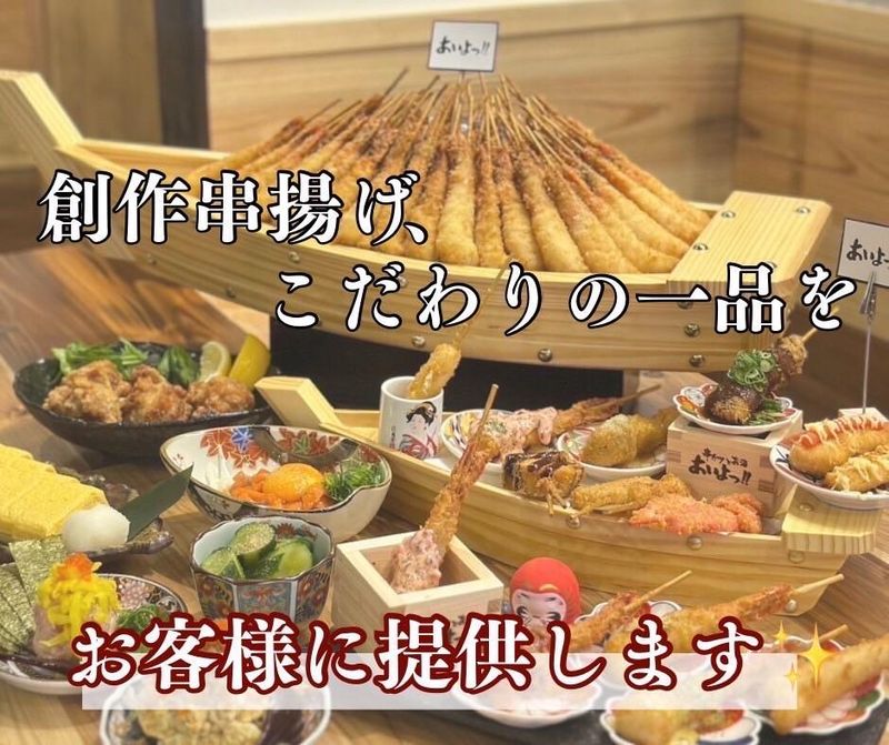 京串揚げとお酒　あいよっ!京都駅八条口店のアルバイト・バイト求人情報-03