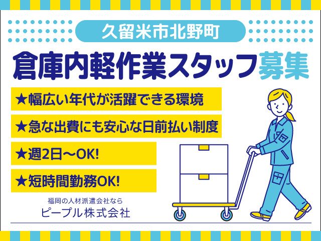 ピープル株式会社のアルバイト・バイト求人情報-13