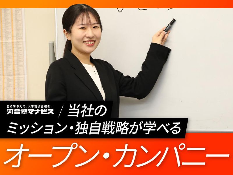 株式会社 河合塾マナビス