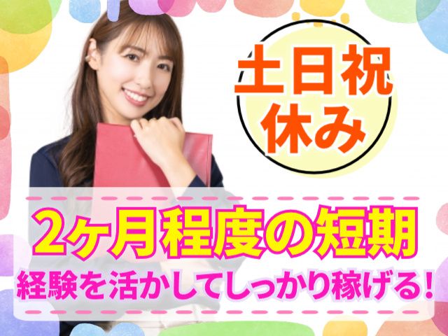 株式会社MAYASTAFFING東北支店【20】(直接雇用)のアルバイト・バイト求人情報-01
