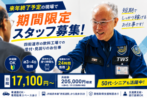 東洋ワークセキュリティ株式会社の求人・転職情報