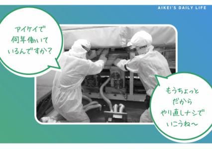 アイケイ株式会社のアルバイト・バイト求人情報-04
