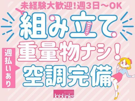 株式会社ジョブリンクスの求人・転職情報