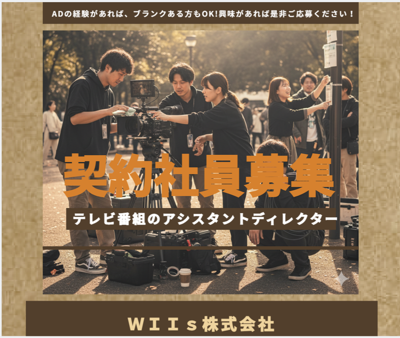 ＷＩＩｓ株式会社の求人・転職情報