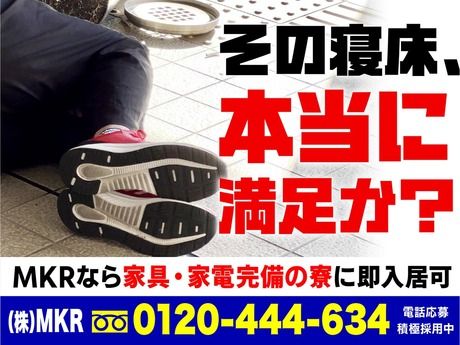 株式会社MKR　埼玉県蕨市エリア