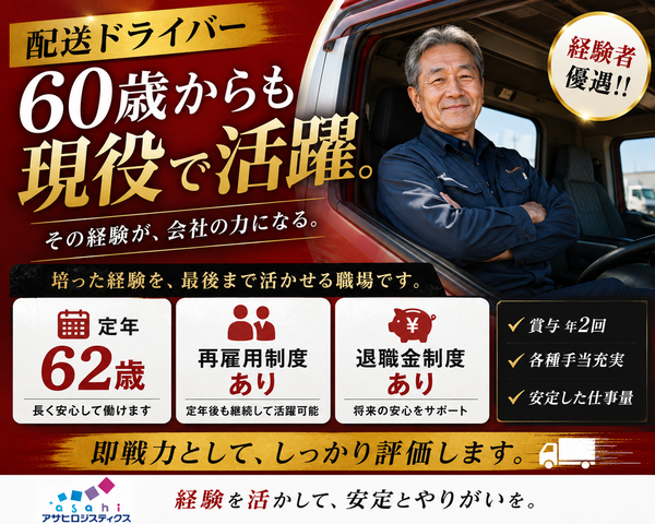 アサヒロジスティクス株式会社　狭山グロッサリー物流センターの求人・転職情報