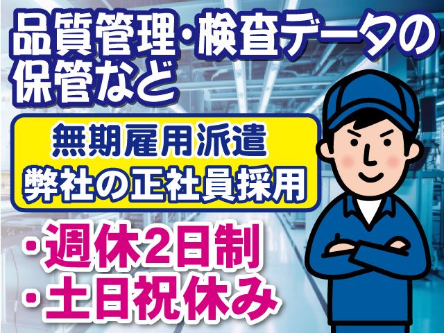 株式会社ウェルディ (派遣事業部)のアルバイト・バイト求人情報-14
