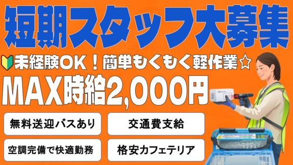 NXキャリアロード株式会社　川越事業所
