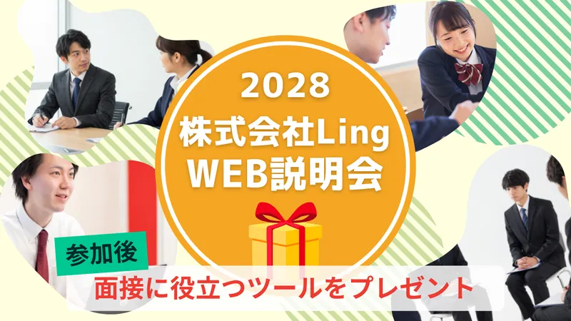 【28卒】面接で何を話す?プロ直伝の自己分析&会社説明会
