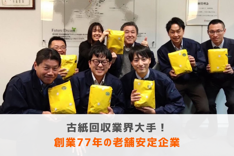 株式会社松本光春商店の求人・転職情報