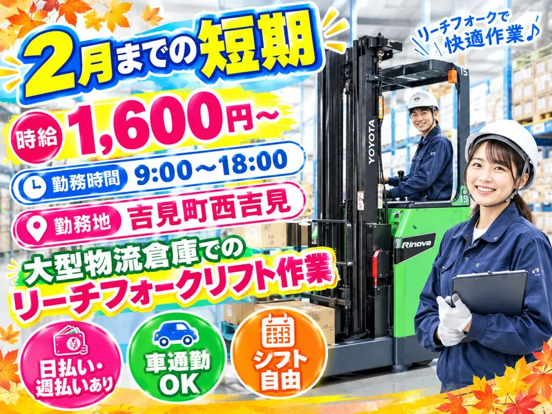 佐藤梱包運輸株式会社 東松山駅前営業所/埼玉県比企郡吉見町のアルバイト・バイト求人情報