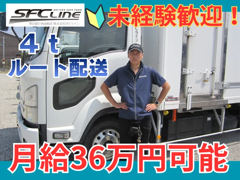 株式会社SFCラインの求人・転職情報