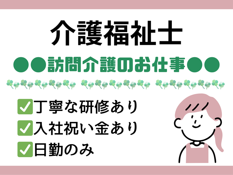 医療法人社団祐和会の求人・転職情報