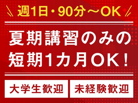 創英ゼミナール　さがみ野校のアルバイト・バイト求人情報-01