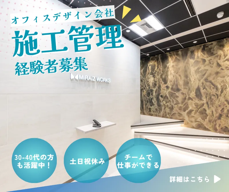株式会社ミライズワークスの求人・転職情報