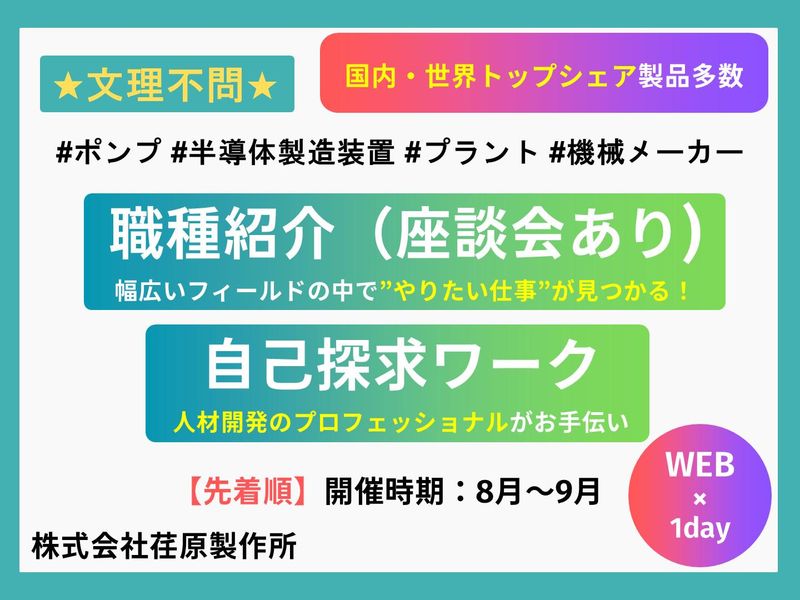 株式会社荏原製作所