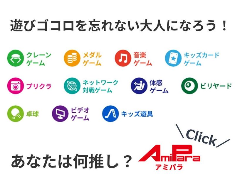 株式会社アミパラ