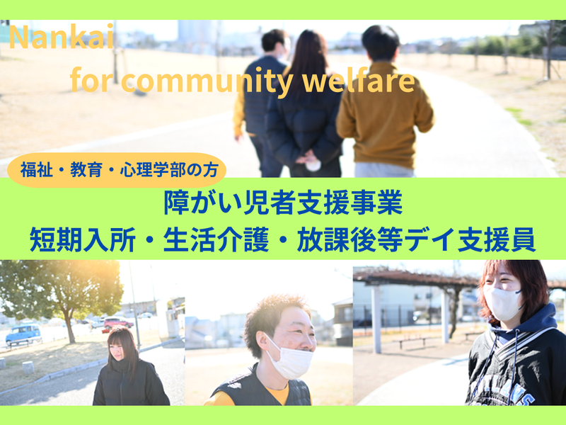 社会福祉法人南湖会