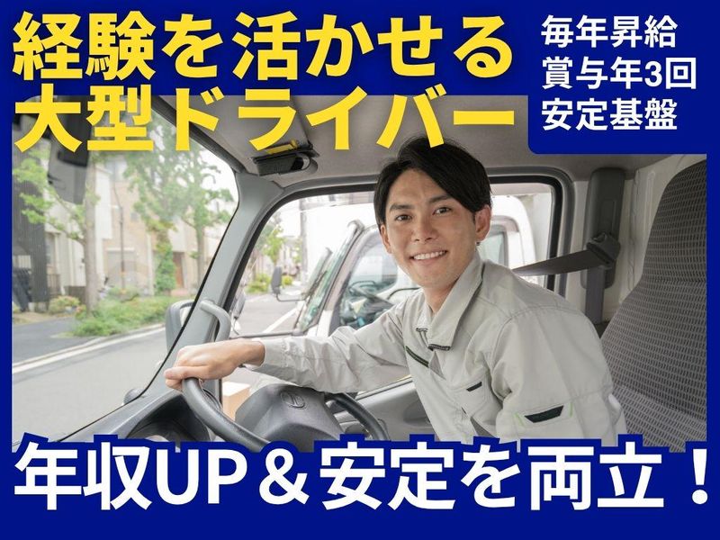 横浜低温ロジスティック(株)の求人・転職情報