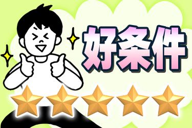 株式会社コバヤシの求人・転職情報