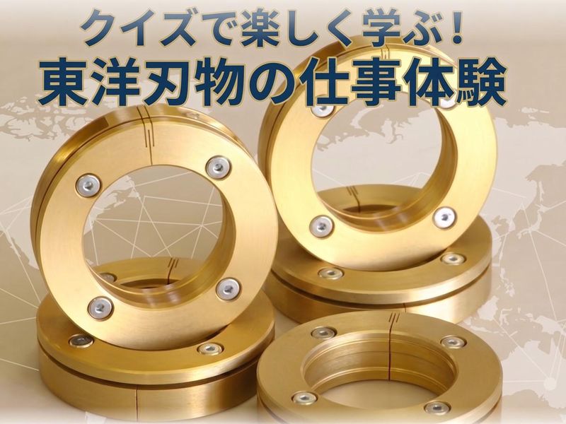 【宮城開催|全学部対象】東洋刃物のものづくりと仕事を知る